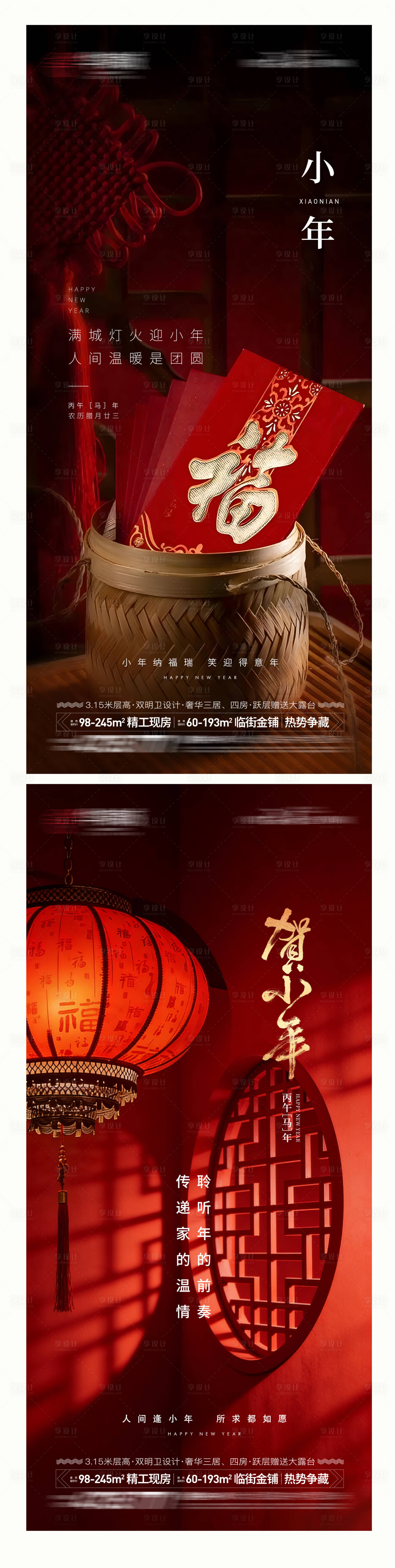 源文件下载【享设计】搜索编号：26980035370183545【小年红金系列海报】