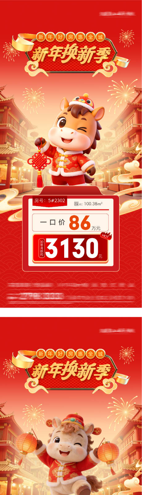 源文件下载【享设计】搜索编号：87580035460912065【地产新年返乡特价房海报】