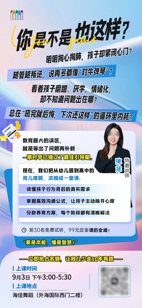 源文件下载【享设计】搜索编号：72630035574247526【课程宣传海报】