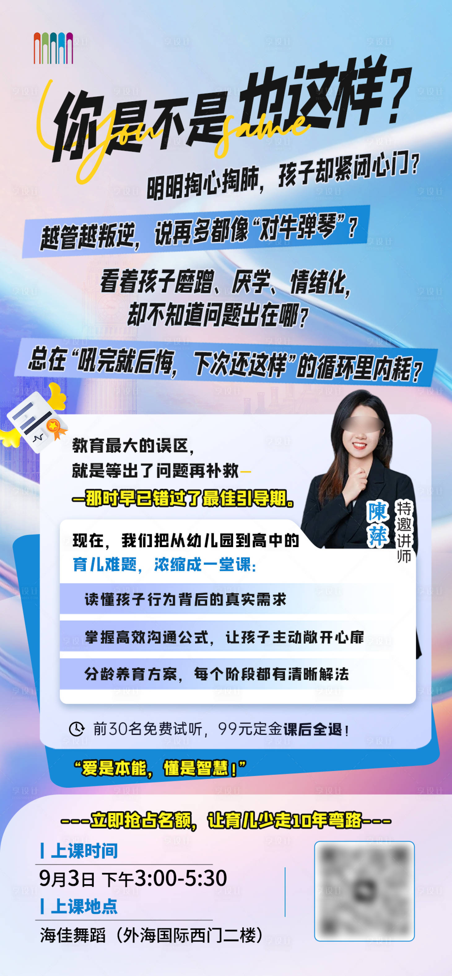源文件下载【享设计】搜索编号：72630035574247526【课程宣传海报】