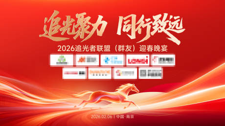 源文件下载【享设计】搜索编号：57070035392868862【马年红色年会主视觉】