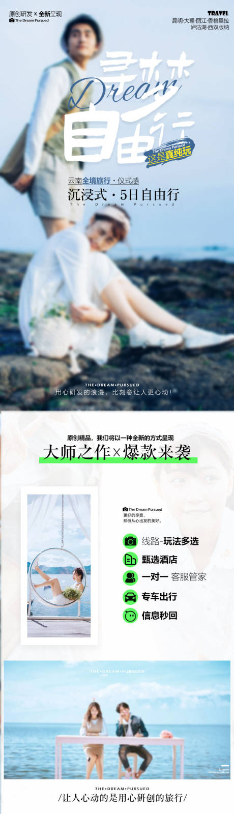 源文件下载【享设计】搜索编号：60290035404093502【大理丽江高端创意高级旅游详情页】