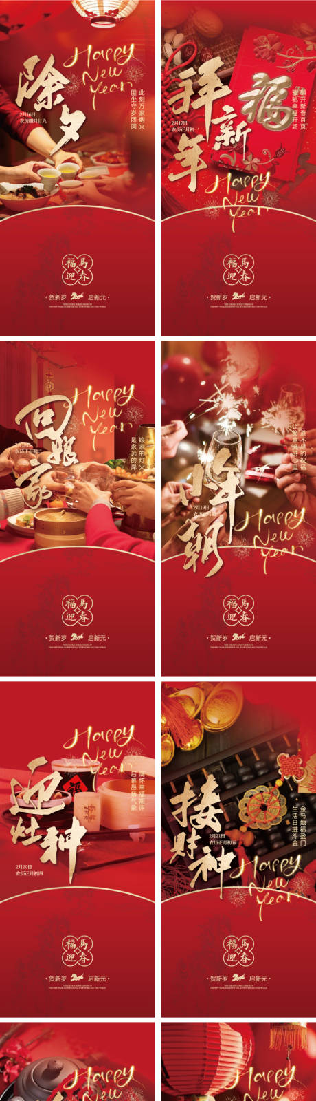 源文件下载【享设计】搜索编号：85080035381718983【马年春节年俗海报】