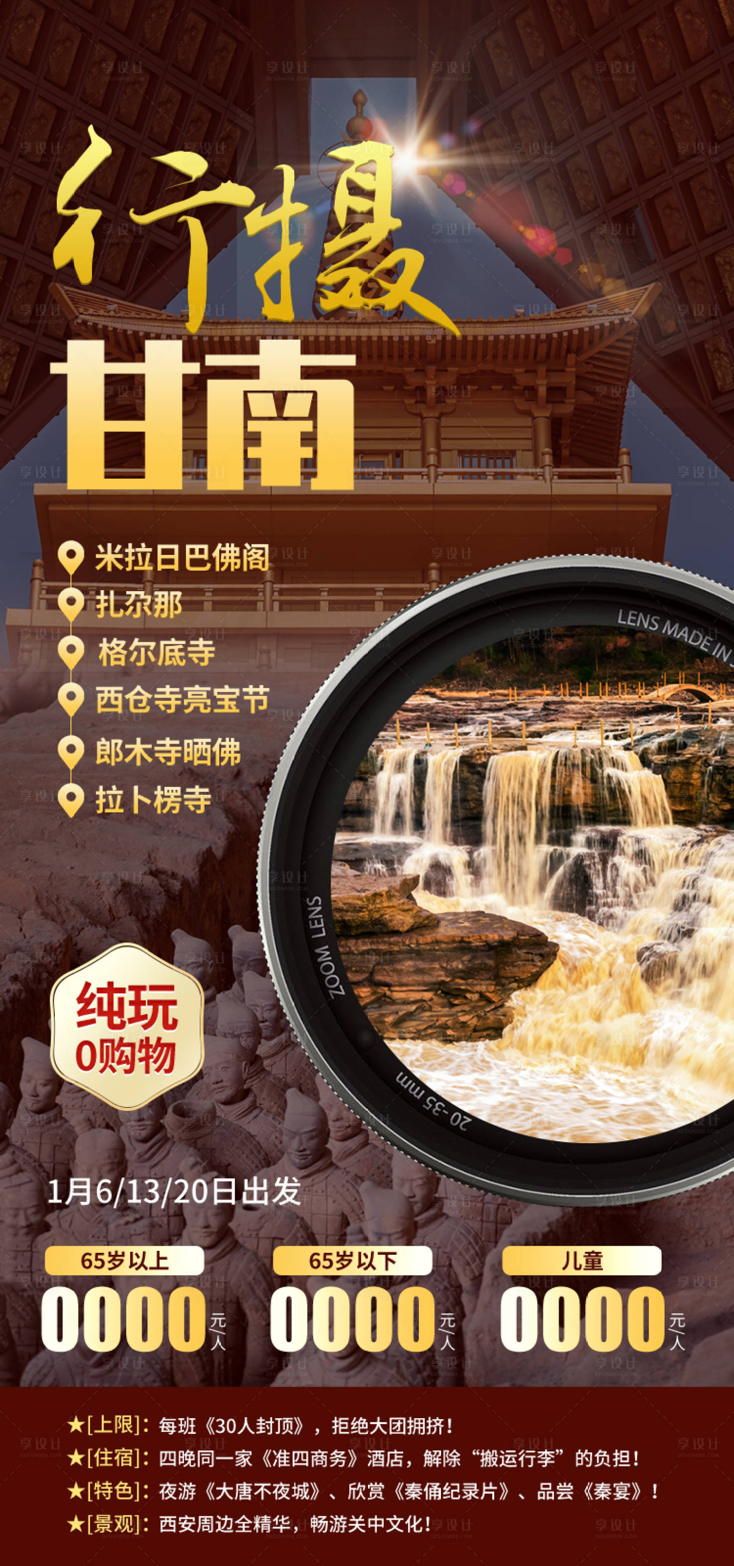 源文件下载【享设计】搜索编号：21390035479751806【行摄壶口 】
