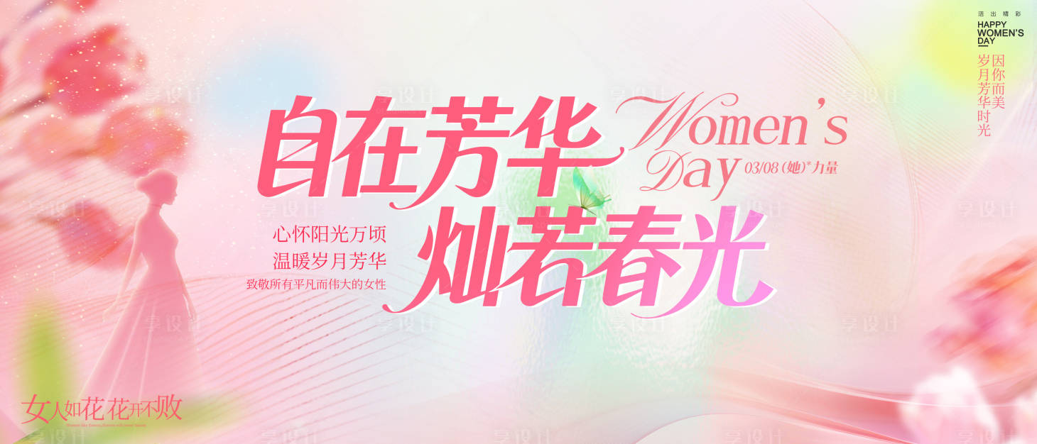 源文件下载【享设计】搜索编号：63470035536837041【女神节妇女节38女王】