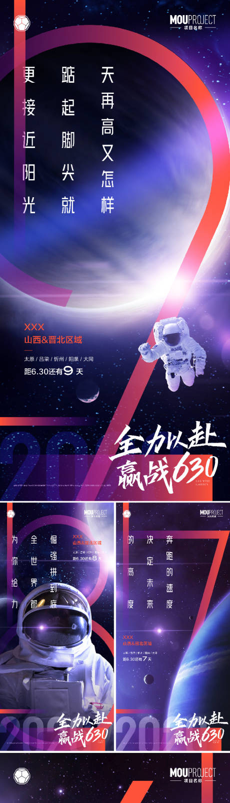 源文件下载【享设计】搜索编号：76500035574082597【《月末激励冲刺倒计时海报2》】