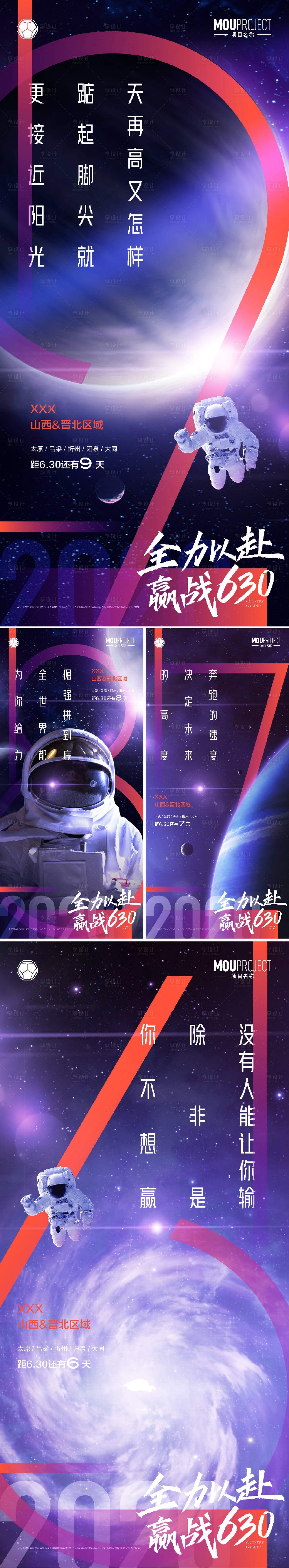 源文件下载【享设计】搜索编号：76500035574082597【《月末激励冲刺倒计时海报2》】