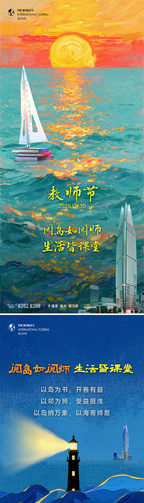 源文件下载【享设计】搜索编号：67570035382954659【教师节单图】