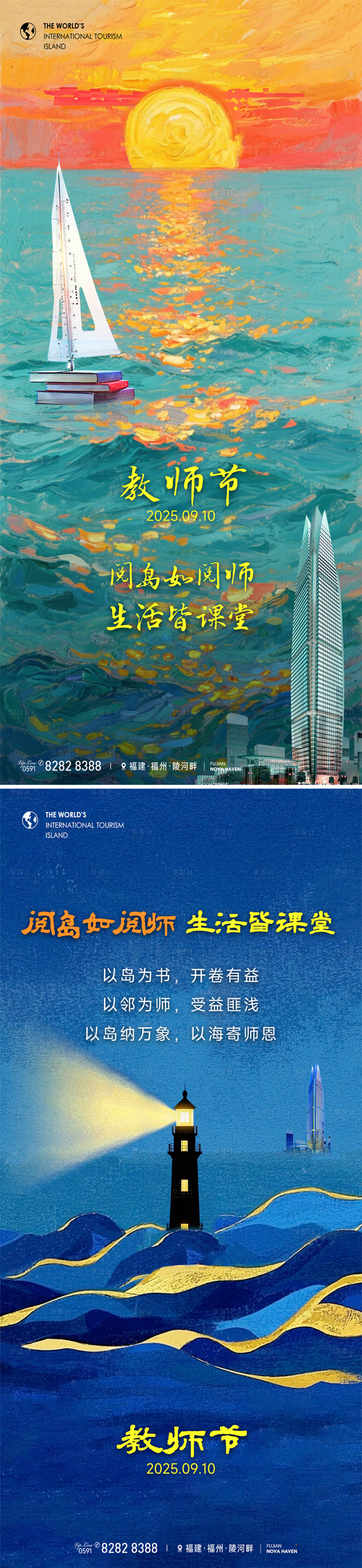 源文件下载【享设计】搜索编号：67570035382954659【教师节单图】