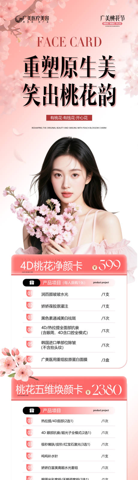 源文件下载【享设计】搜索编号：30860035438841625【医美抗衰】
