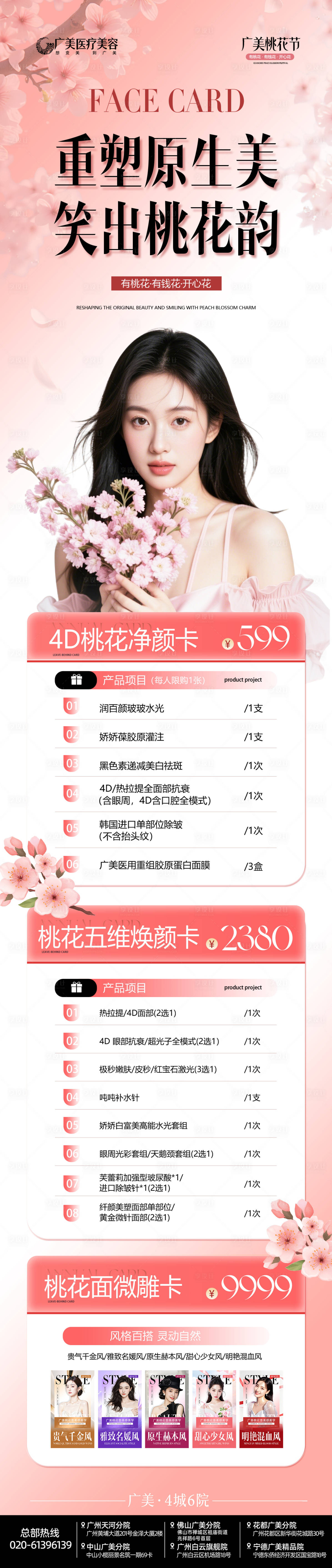 源文件下载【享设计】搜索编号：30860035438841625【医美抗衰】