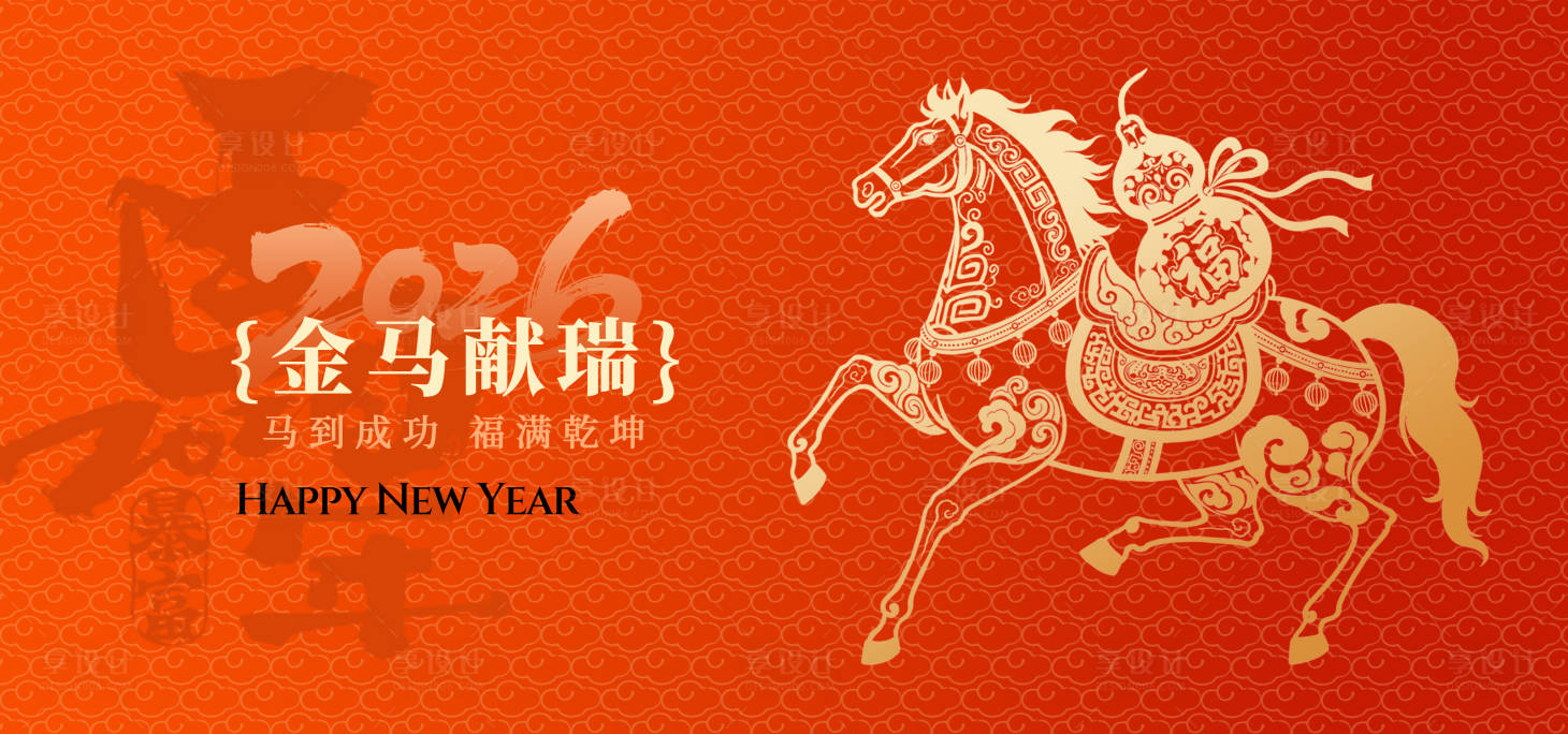源文件下载【享设计】搜索编号：28870035402053132【马年暴富主视觉背景板】