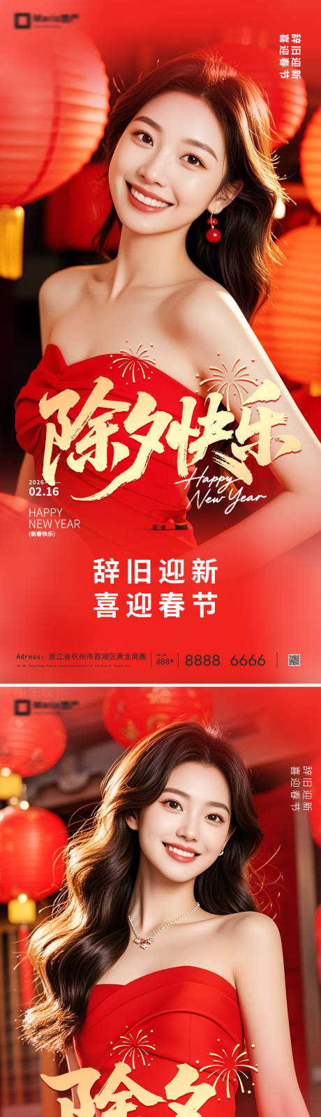 源文件下载【享设计】搜索编号：78950035363299478【除夕海报】