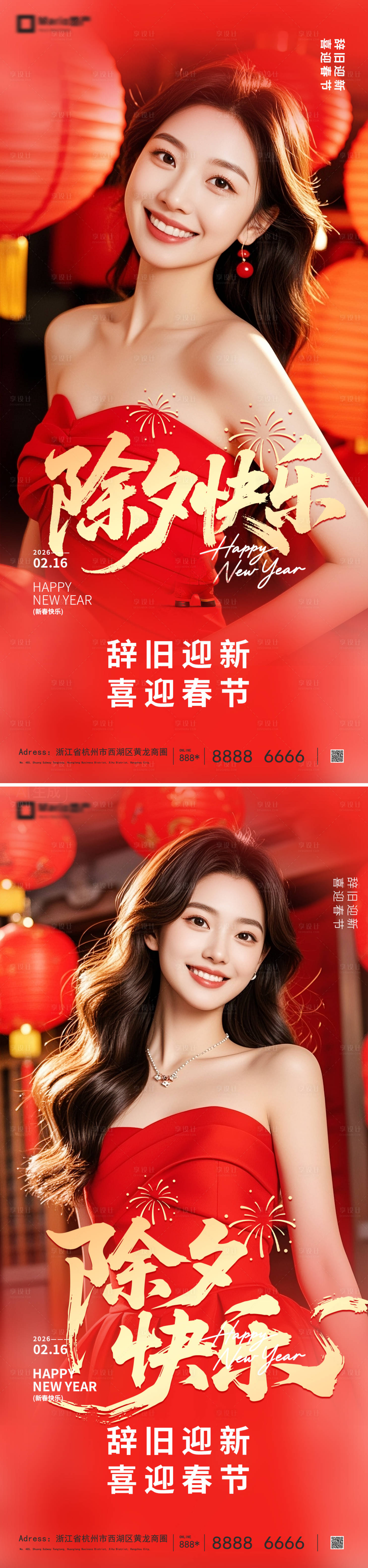 源文件下载【享设计】搜索编号：78950035363299478【除夕海报】