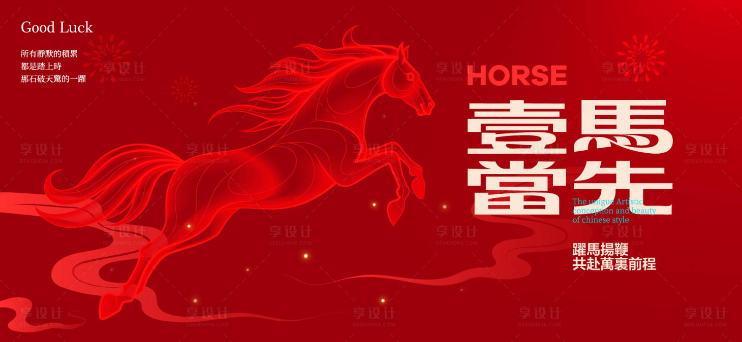 源文件下载【享设计】搜索编号：23570035358122648【2026新年主视觉活动背景板】