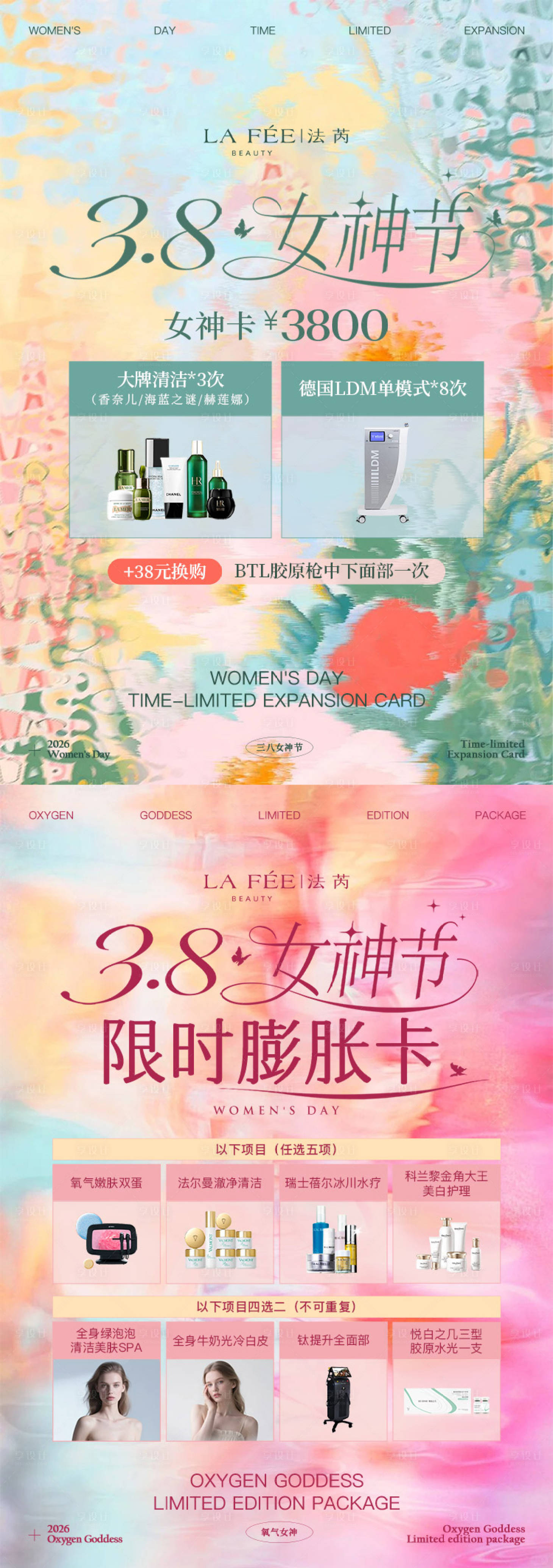 源文件下载【享设计】搜索编号：67880035550015826【三八女神节美业海报】