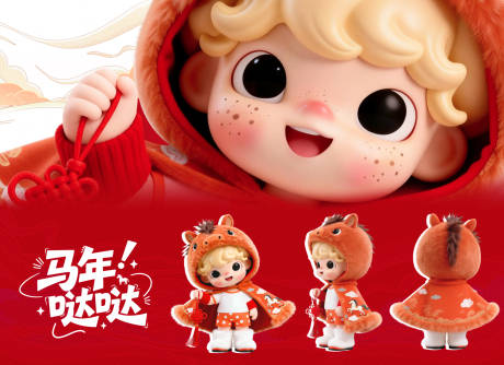 源文件下载【享设计】搜索编号：17700035424199884【马年春节IP形象设计】