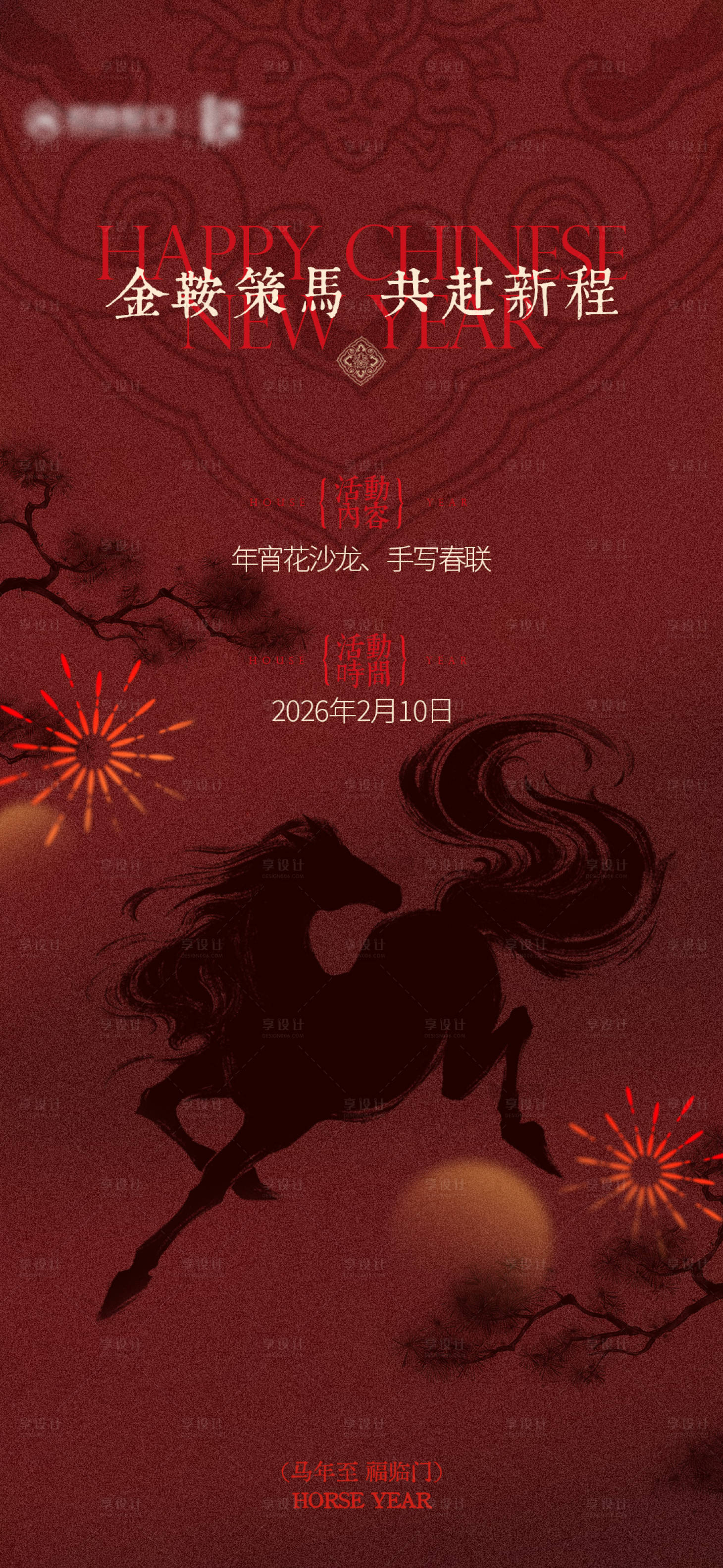 源文件下载【享设计】搜索编号：75190035373683602【新年马年海报单图】