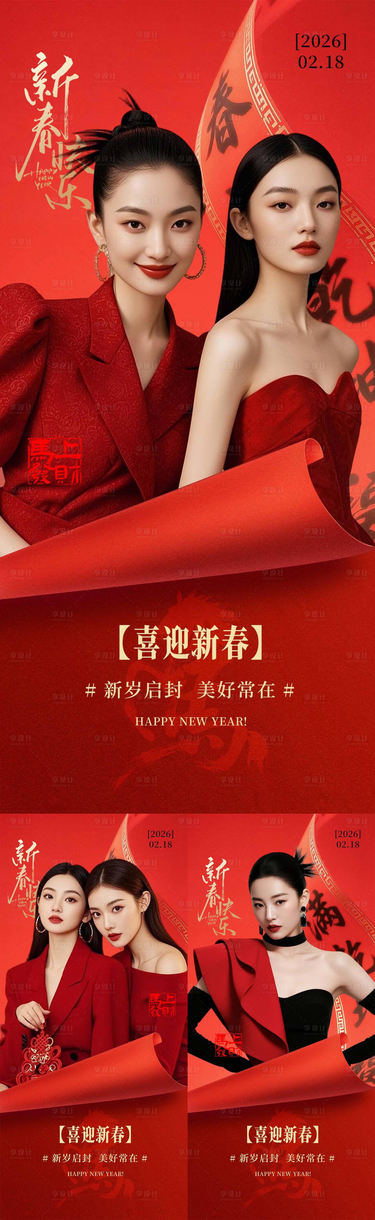 源文件下载【享设计】搜索编号：97100035349939302【马年年俗系列】