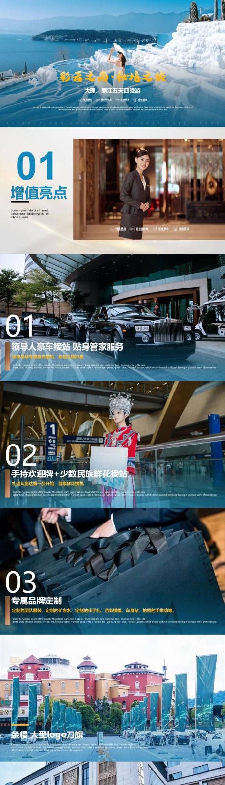 源文件下载【享设计】搜索编号：89720035388313833【彩云之南五日游电商详情页】