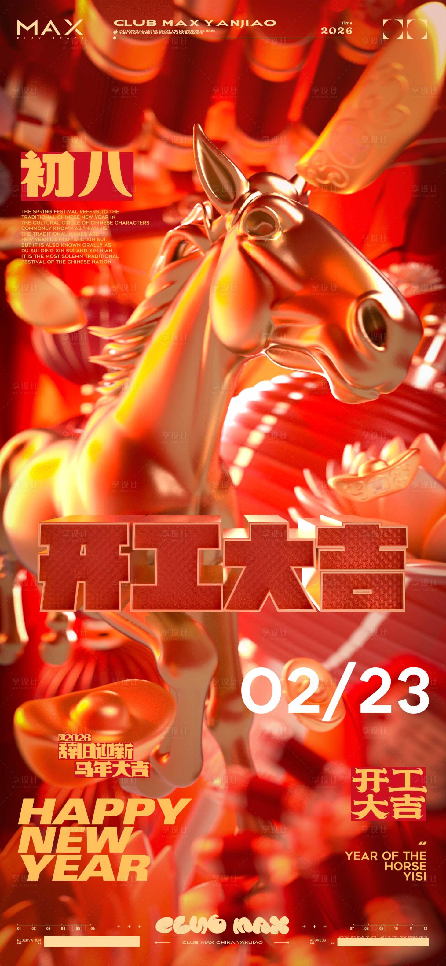 源文件下载【享设计】搜索编号：70620035344681021【酒吧初八开工大吉海报】