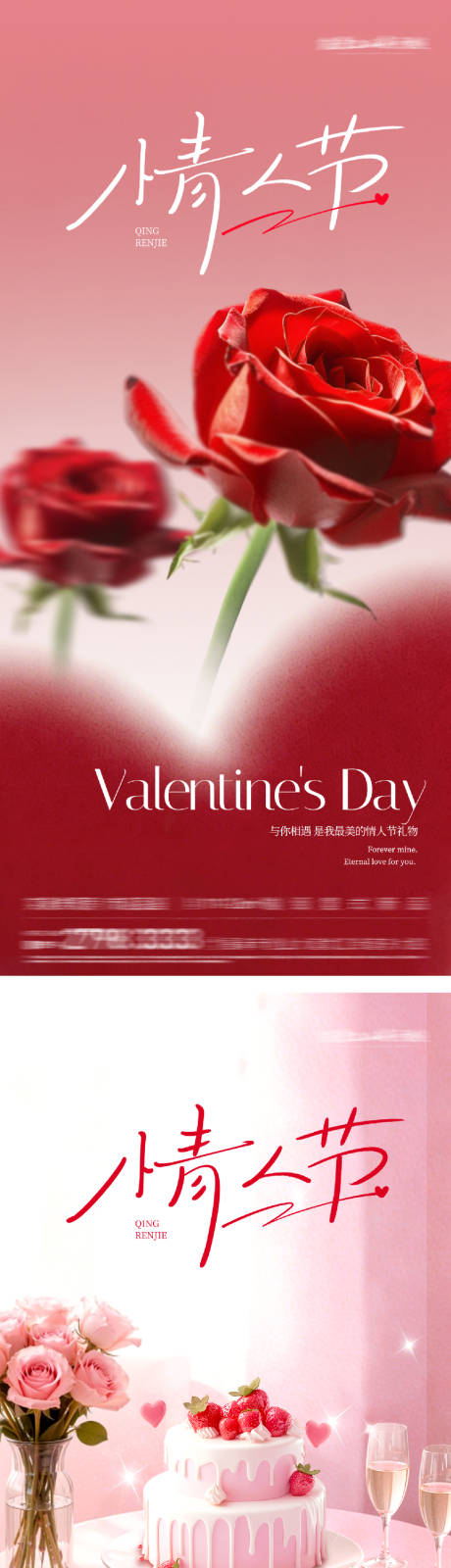 源文件下载【享设计】搜索编号：66390035407614225【地产情人节祝福海报】