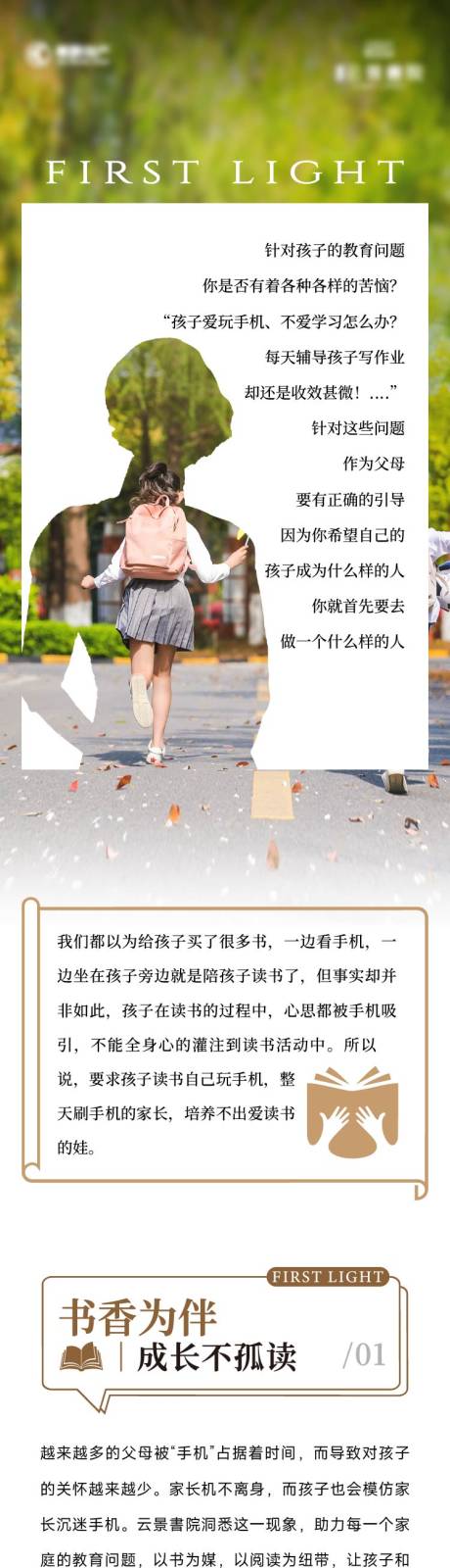 源文件下载【享设计】搜索编号：13570035486866651【教育配套长图】