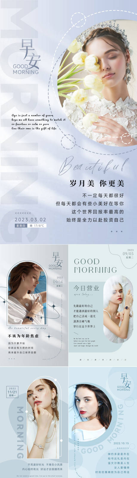 源文件下载【享设计】搜索编号：29580035585717928【美业早安海报欧美模特】