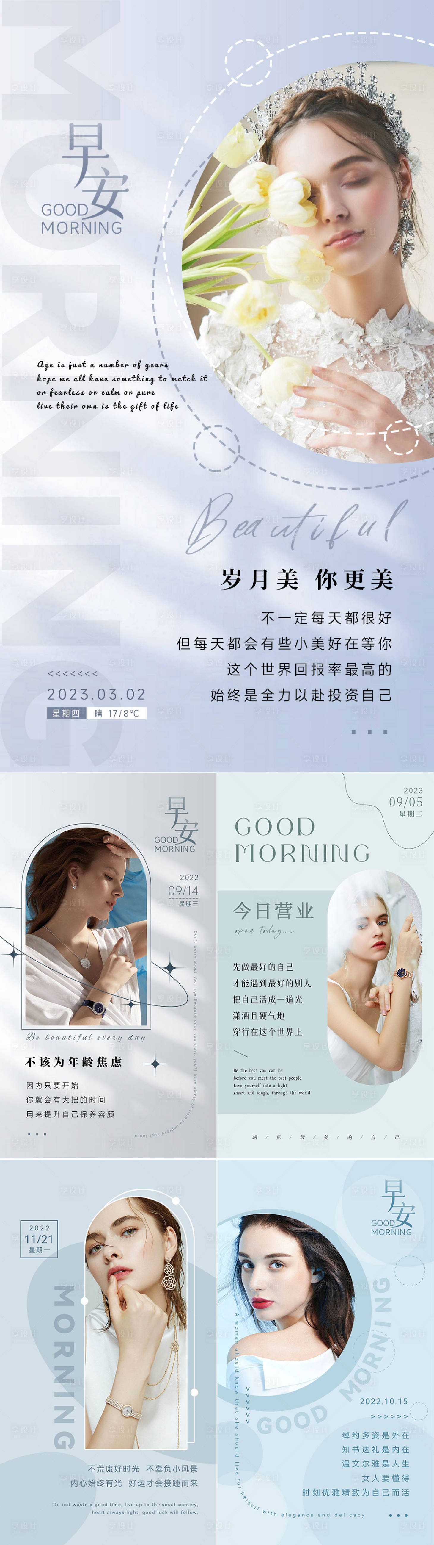 源文件下载【享设计】搜索编号：29580035585717928【美业早安海报欧美模特】