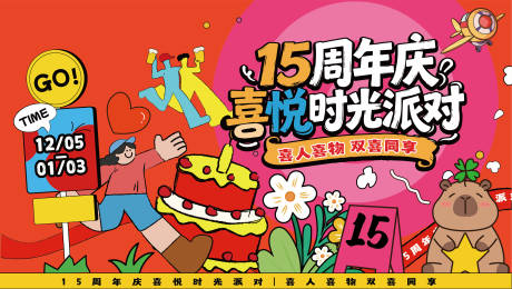 源文件下载【享设计】搜索编号：43090035556961207【周年庆主视觉】