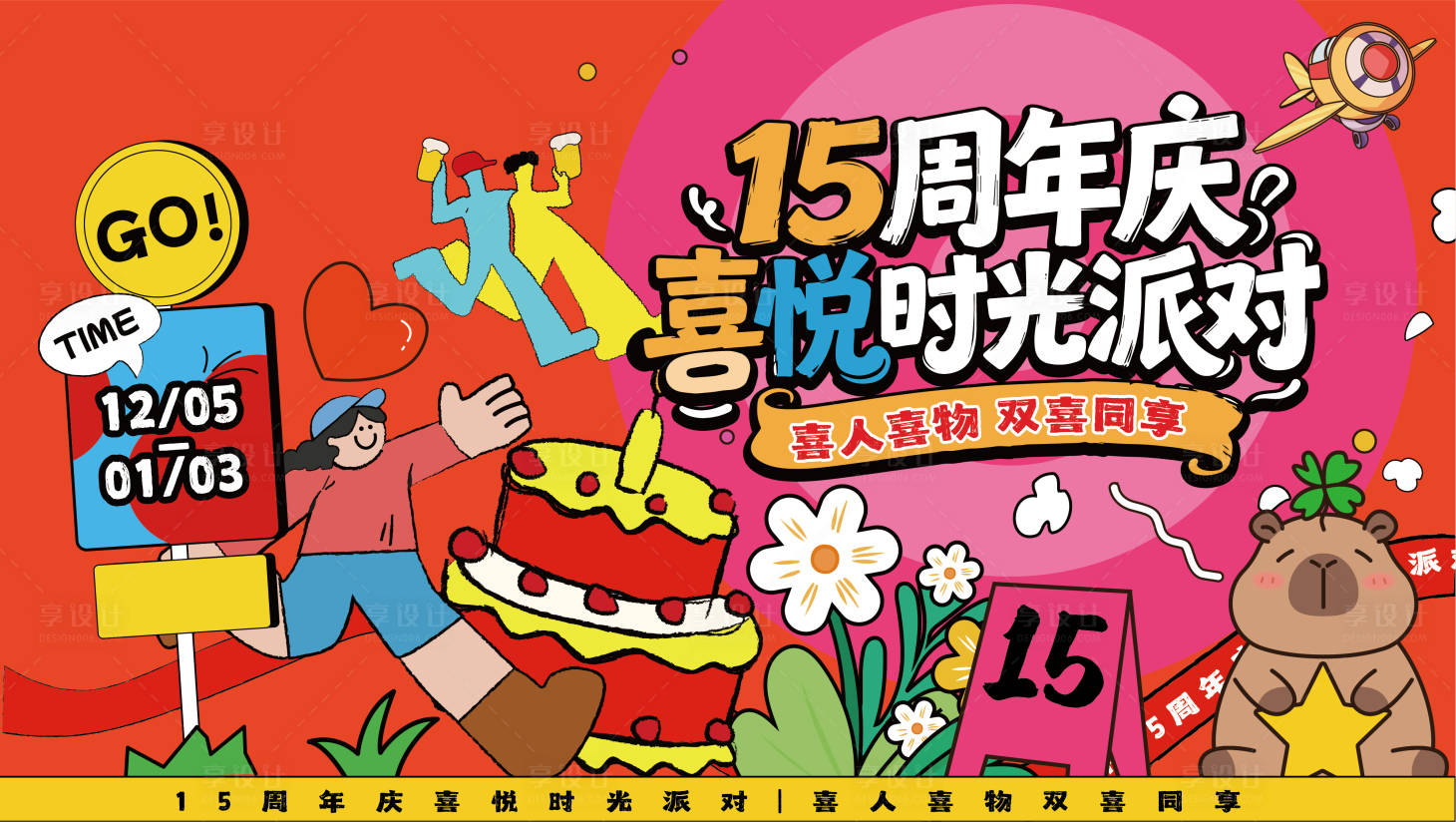 源文件下载【享设计】搜索编号：43090035556961207【周年庆主视觉】