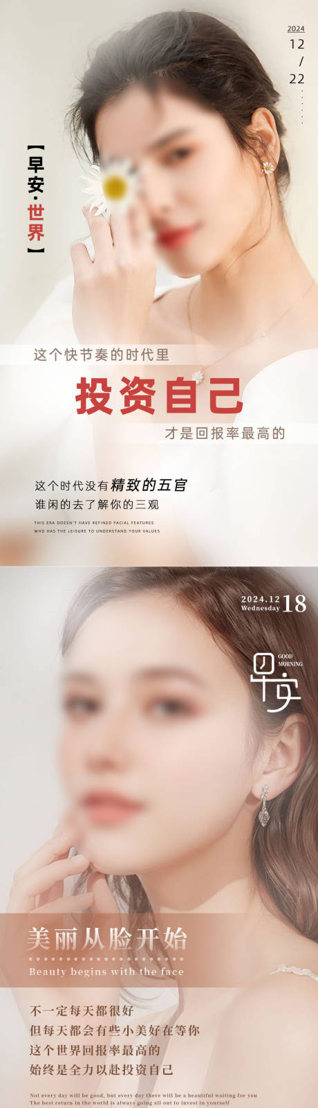 源文件下载【享设计】搜索编号：40860035576549864【美业早安图】