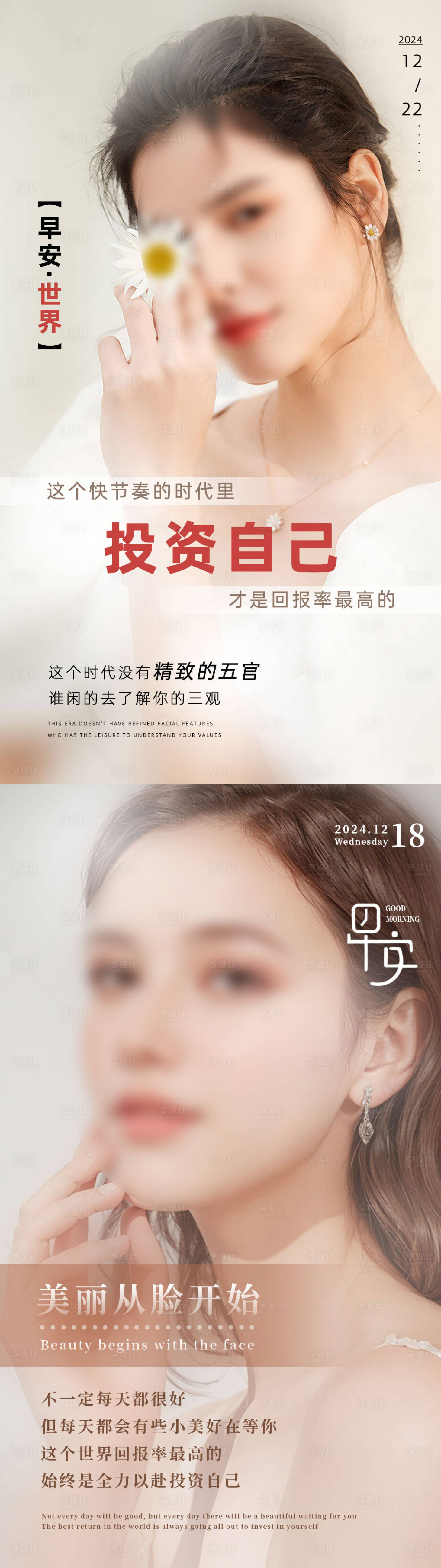 源文件下载【享设计】搜索编号：40860035576549864【美业早安图】
