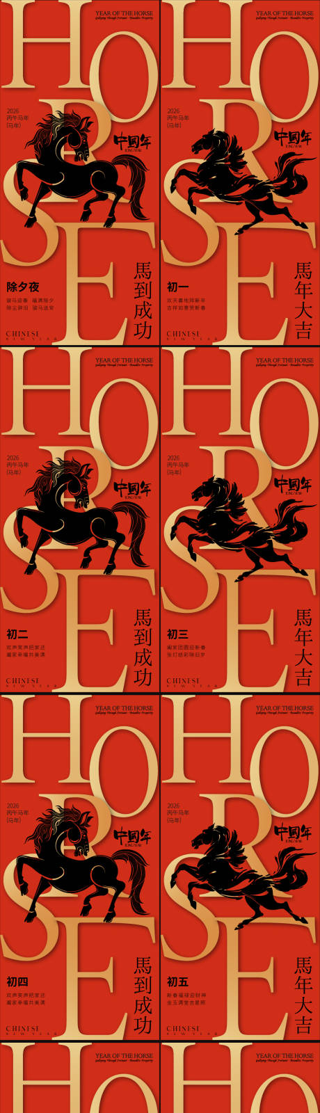 源文件下载【享设计】搜索编号：74590035338803099【春节年俗初一到初七新年年俗系列海报】