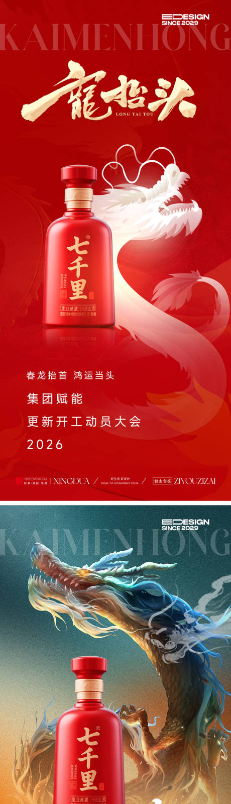 源文件下载【享设计】搜索编号：73860035483747579【龙抬头】