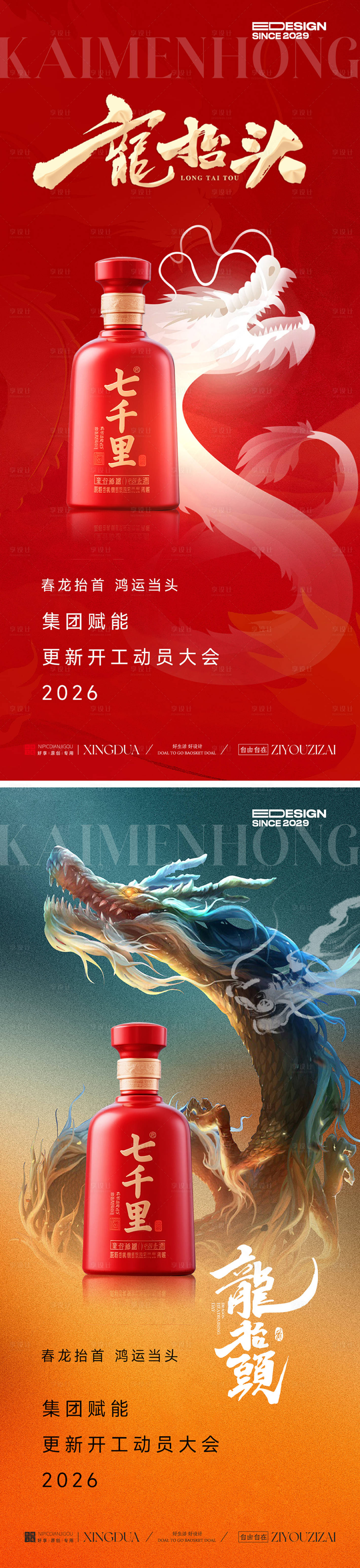 源文件下载【享设计】搜索编号：73860035483747579【龙抬头】