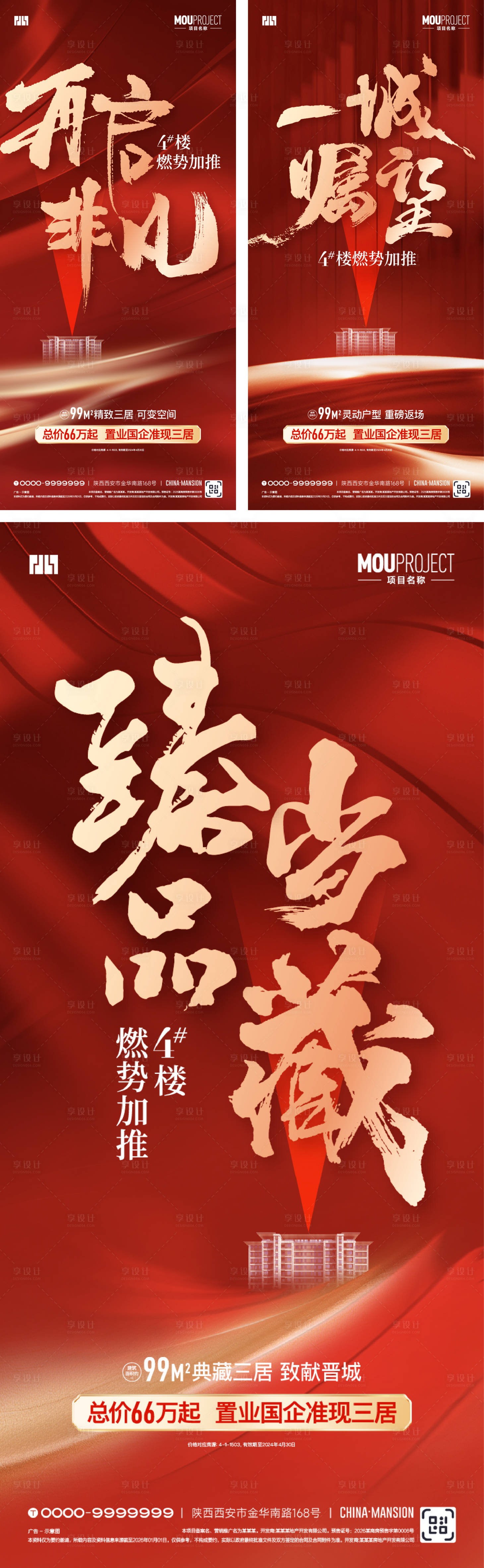 源文件下载【享设计】搜索编号：24370035400786182【加推热销海报】