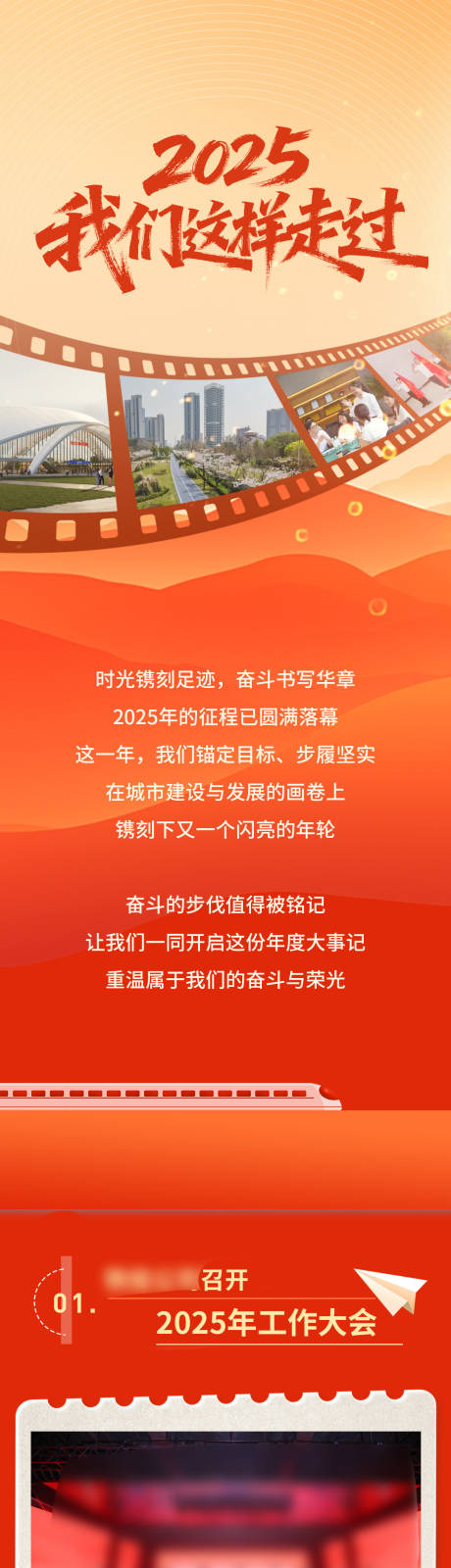 源文件下载【享设计】搜索编号：48500035456255115【年终总结大事记长图海报】