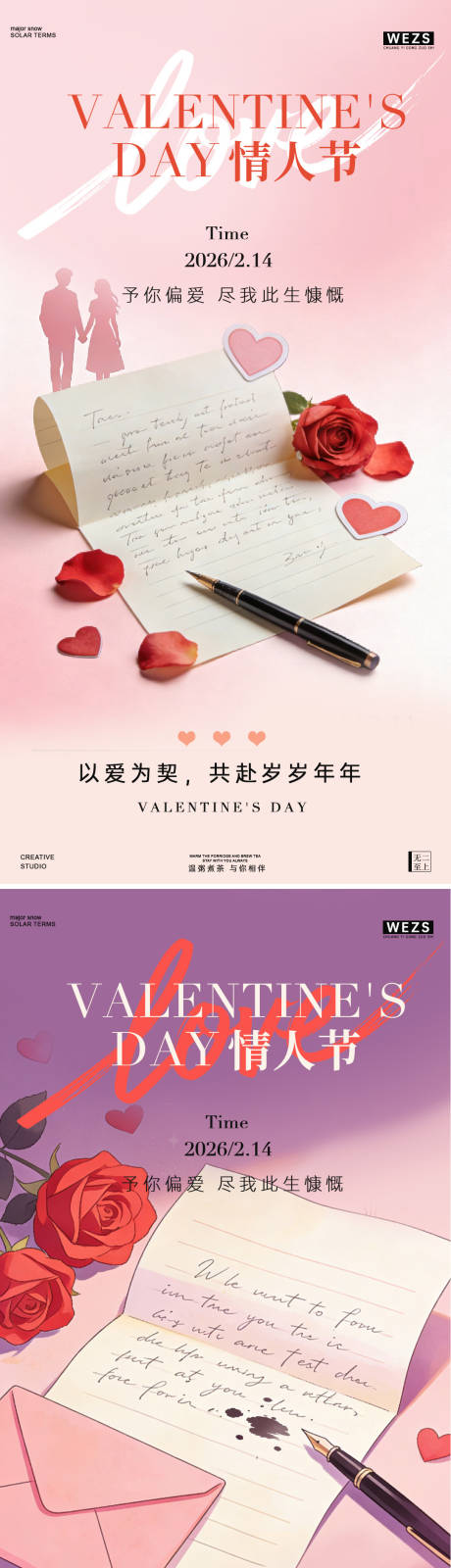 源文件下载【享设计】搜索编号：79300035441117097【情人节简约创意海报】