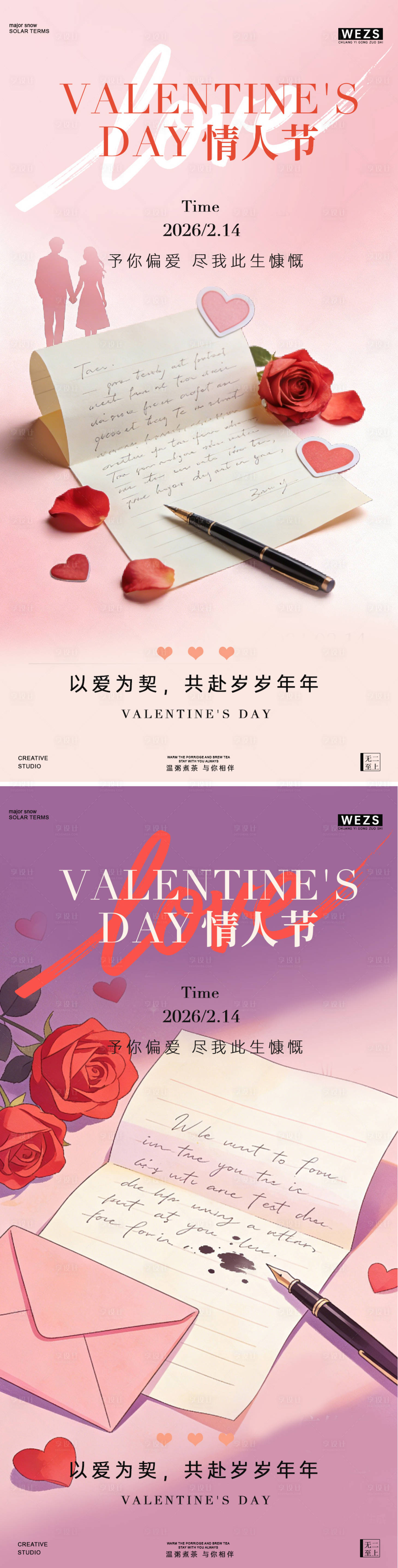 源文件下载【享设计】搜索编号：79300035441117097【情人节简约创意海报】