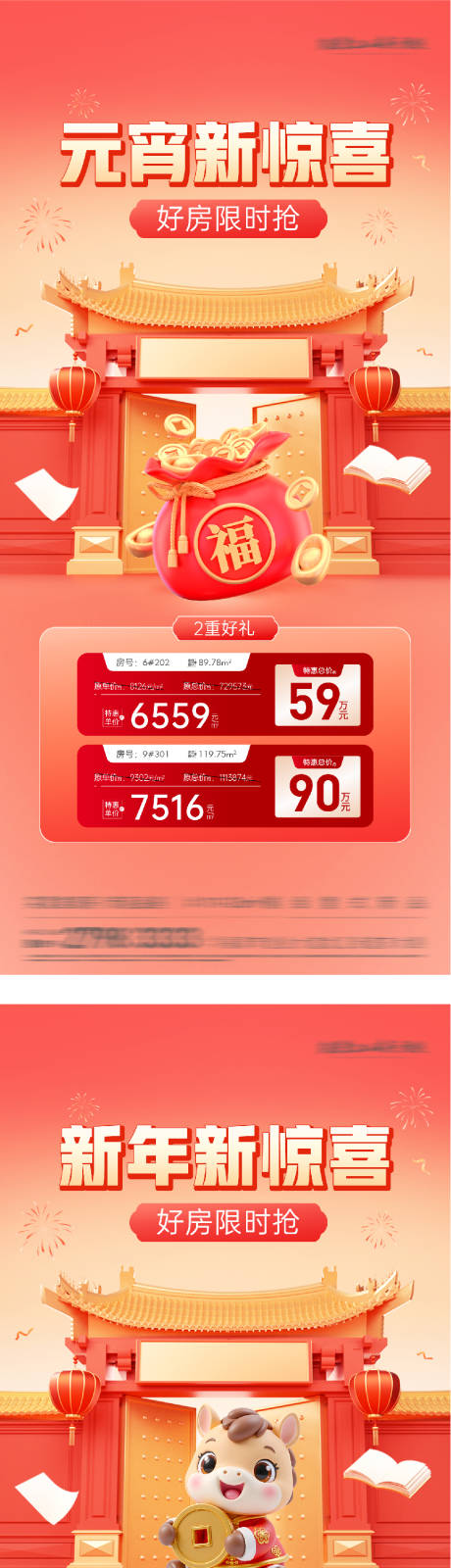 源文件下载【享设计】搜索编号：19280035537895356【地产元宵新年奢感特价房海报】