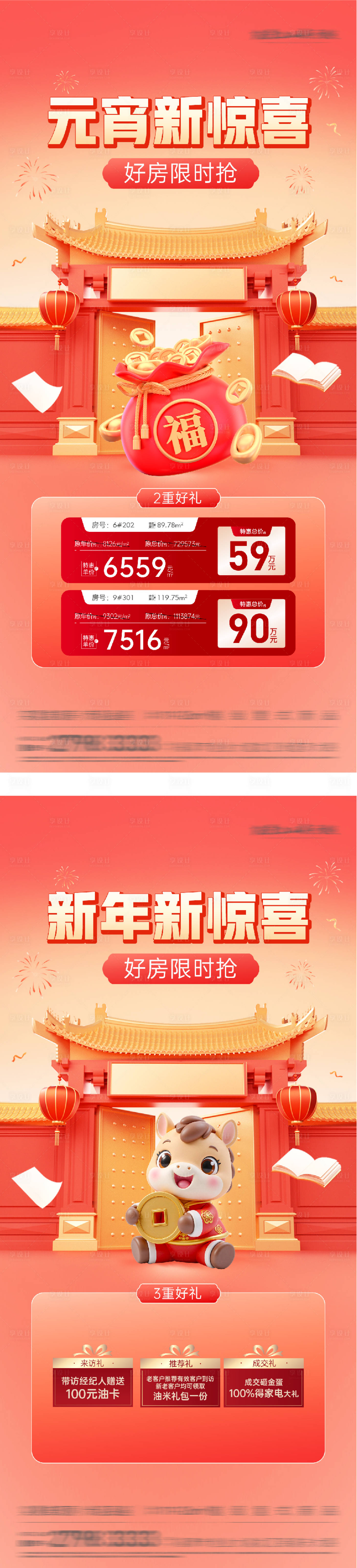 源文件下载【享设计】搜索编号：19280035537895356【地产元宵新年奢感特价房海报】