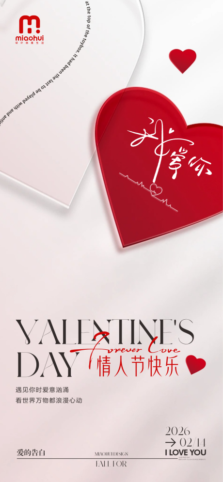 源文件下载【享设计】搜索编号：50570035374408091【情人节海报】