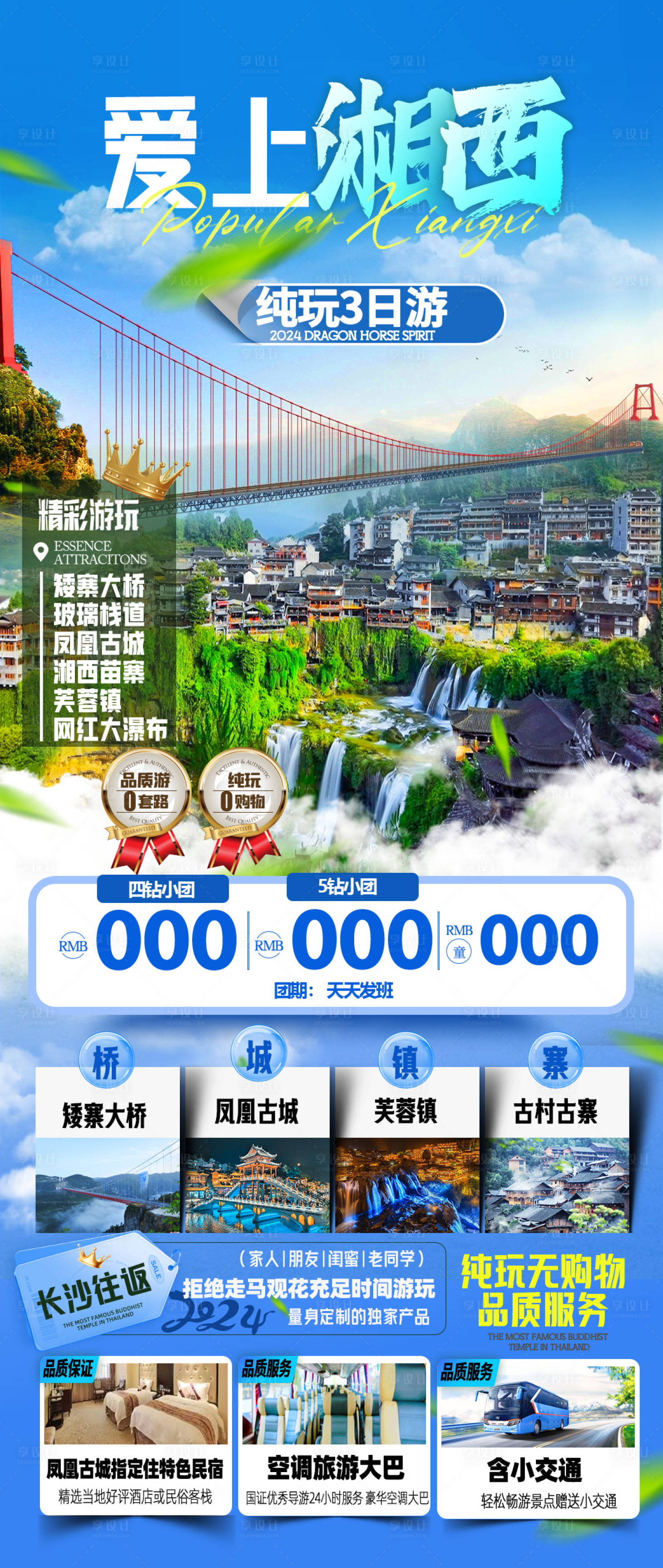 源文件下载【享设计】搜索编号：89510035578861563【爱上湘西】