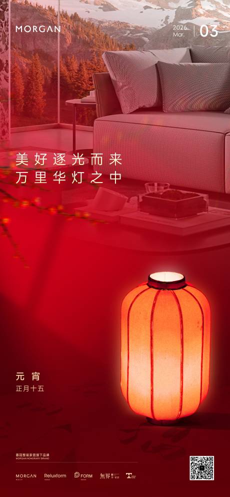 源文件下载【享设计】搜索编号：27490035346459374【元宵节家居海报】