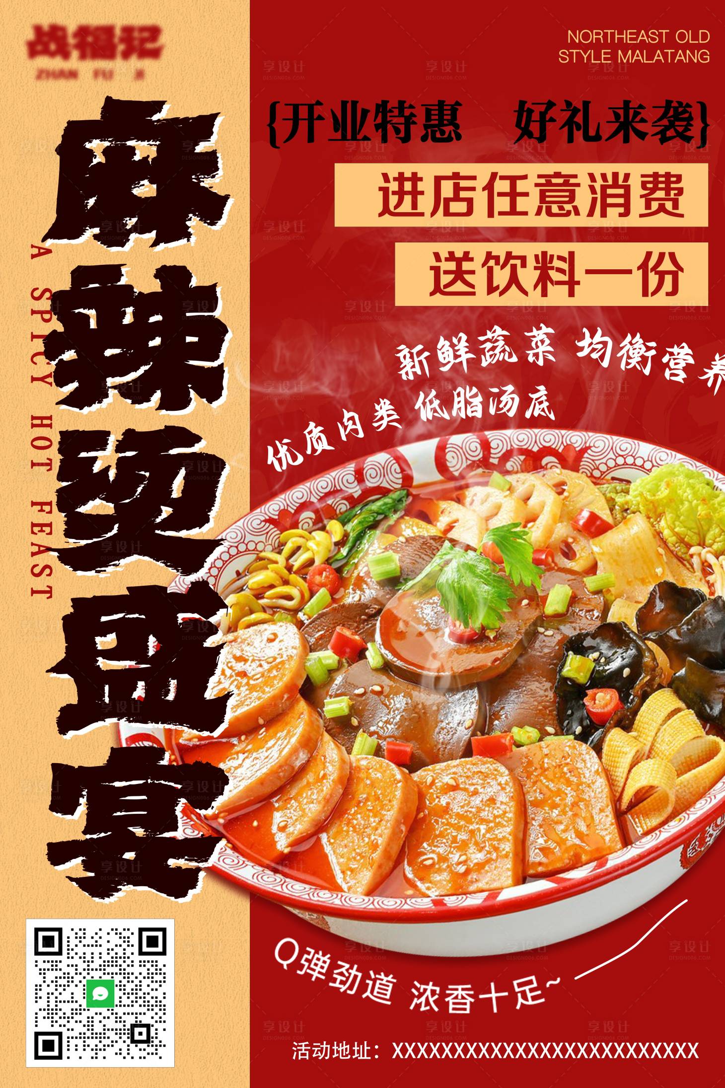 源文件下载【享设计】搜索编号：29940035493266934【麻辣烫展架】