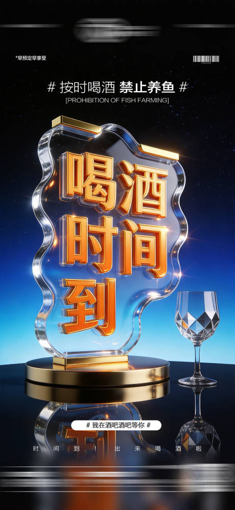 源文件下载【享设计】搜索编号：10060035399527757【酒吧日常饮酒海报】