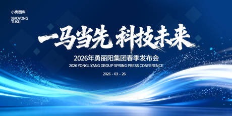 源文件下载【享设计】搜索编号：86590035508403727【蓝色马年春季发布会科技展板背景】