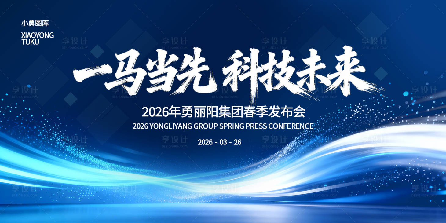 源文件下载【享设计】搜索编号：86590035508403727【蓝色马年春季发布会科技展板背景】