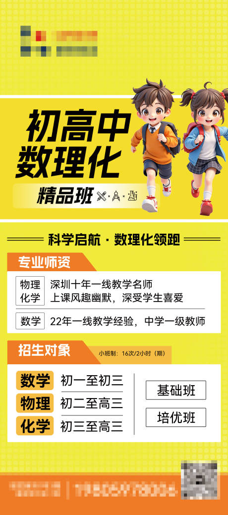 源文件下载【享设计】搜索编号：74280035583878778【教培机构招生海报 】